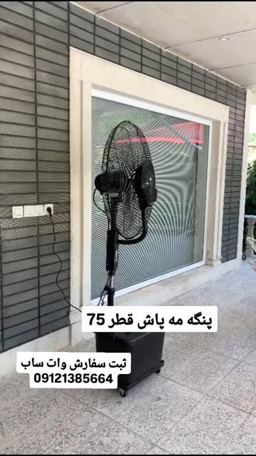 پنگه مه پاش ارسس کامل