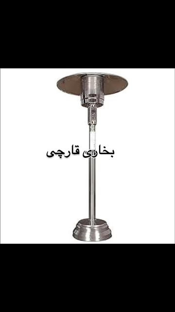 بخاری قارچی گازی تابشی