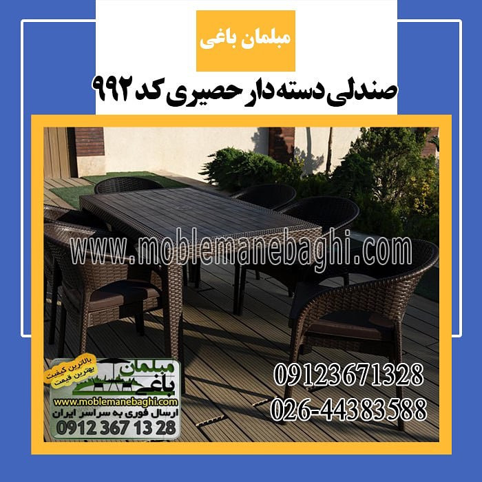 صندلی پلیمری کد 992