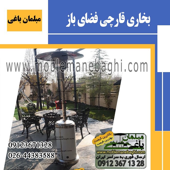 بخاری قارچی فضای باز