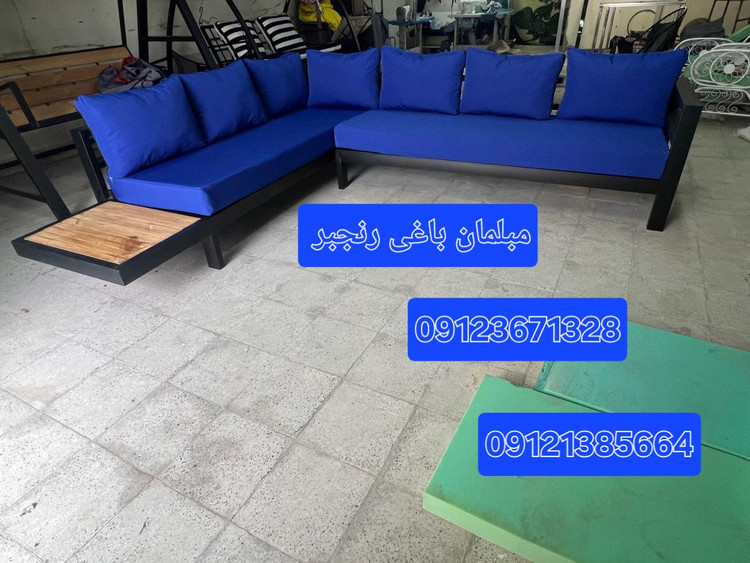 مبلمان باغی مدل ال فلزی