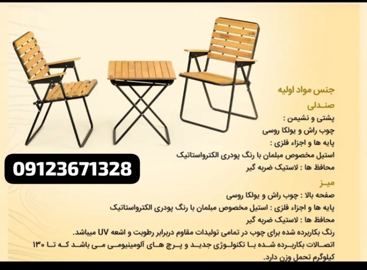 صندلی تاشو مدل بیسترو