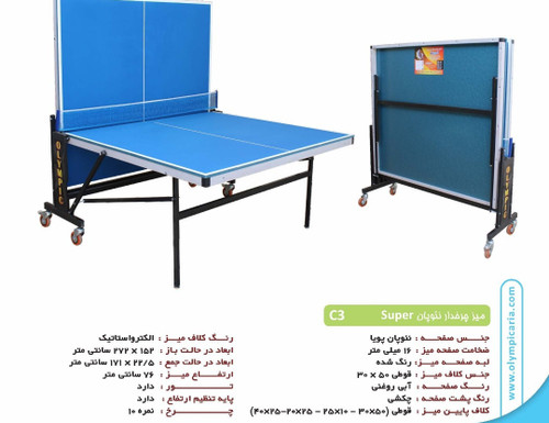 میز پینگ پونگ